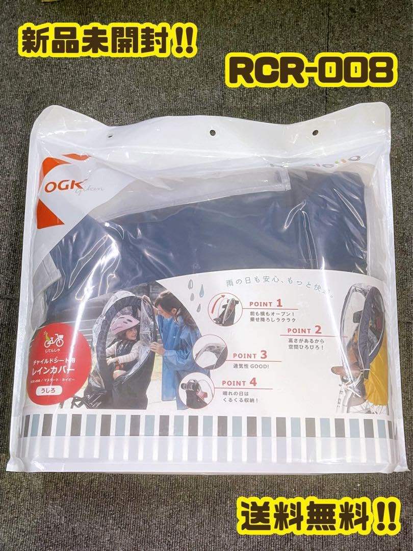 OGK H@lelloチャイルドシートレインカバー マスタードネイビー前後